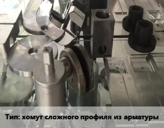 Изготовление деталей хомут сложного профиля из арматуры